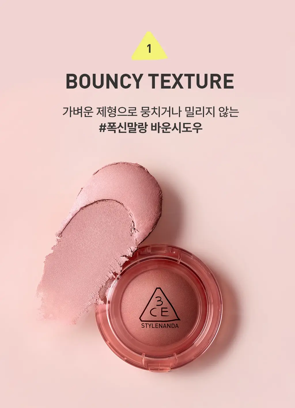 [햇살광블러셔/브러쉬증정기획] 3CE 바운시 블러 밤 단품/기획 상세페이지 3